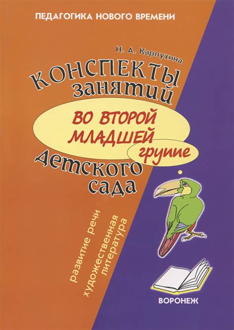 Карпухина Н.А Младшая Группа Конспекты Занятий - standartmv