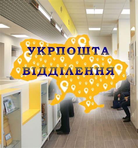 УКРПОШТА ᐈ Київ список поштових відділень