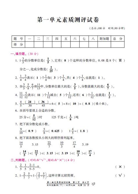 北师大版小学五年级下册数学第一单元测试（下载版）五年级数学单元测试下册奥数网