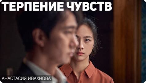 Решение уйти - «25-й кадр» | Независимый журнал о кино