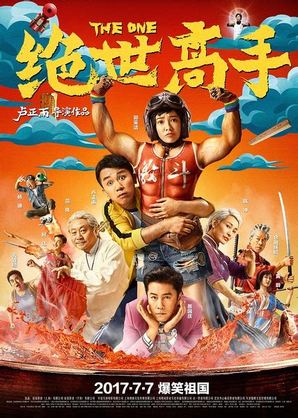 Review The One 2017 Sino Cinema 《神州电影》