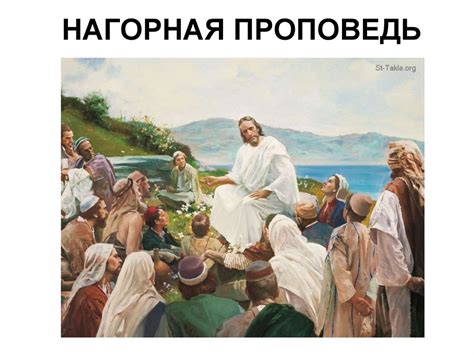 Заповеди блаженств - online presentation