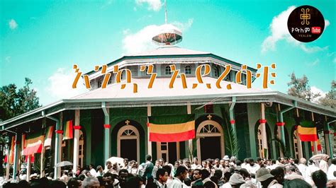 Ethiopian Ortodox Church Medhanyalem Ortodox Mezmur