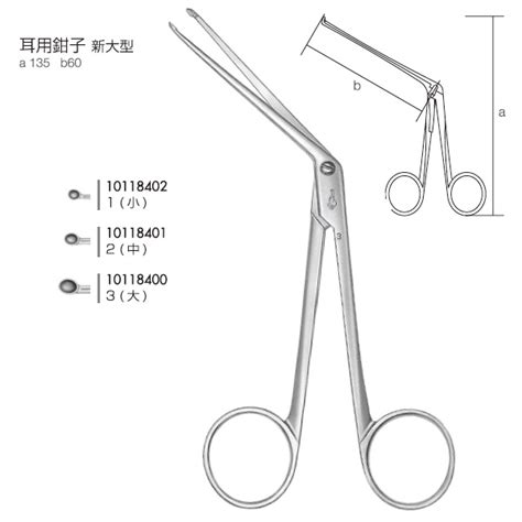 永島医科 耳用鉗子 新大型