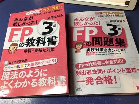 Tac教科書 17 18 みんなが欲しかった Fp3級の教科書＆問題集セット 税込定価3 160円 これ 受かったぞ O 学習