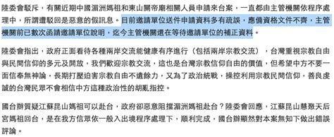 沉默潛艦 湄洲媽祖不能來台國台辦怒了！陸委會：不要為政治統戰操控宗教 政治 自由時報電子報本日笑話：無神論的國家說「人在做，天在看