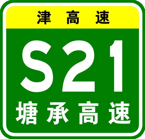 Tianjin Expwy S Sign With Name Svg