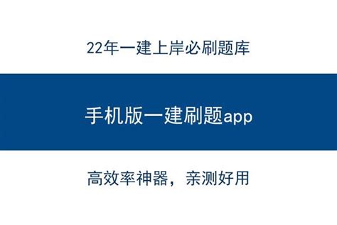 备考一建刷题软件怎么选？推荐—款免费刷题app，高效率亲测好用 知乎