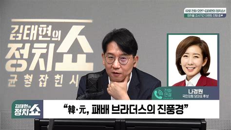 정치쇼 나경원 김 여사 문자는 사과하겠다 취지답 안한 한동훈은 직무해태