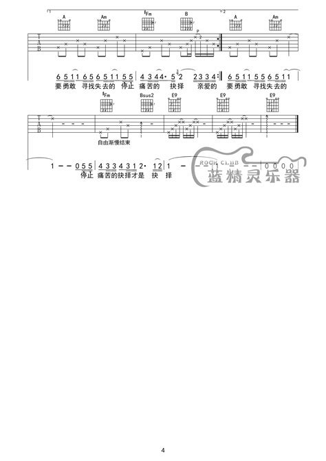 亲爱的吉他谱原版歌曲简单e调弹唱教学六线谱指弹简谱4张图 极网吉它谱大全