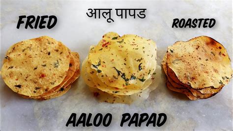 Aaloo Papad Recipe Potato Papad Roasted Potato Papad Vrat Recipe आलू