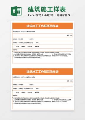 合同施工Excel表格模板下载 熊猫办公