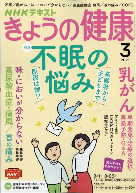 楽天ブックス Nhk きょうの健康 2021年 03月号 雑誌 Nhk出版 4910164910311 雑誌