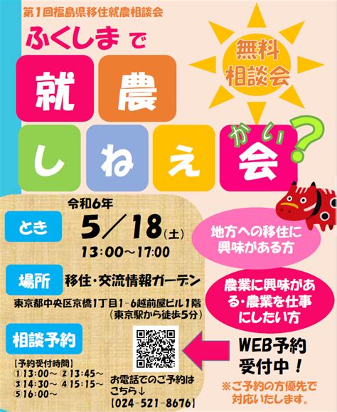 【5月18日 土曜日】第1回福島県移住就農相談会 ふくしまで就農しねえ会？ ｜地域のトピックス｜furusato