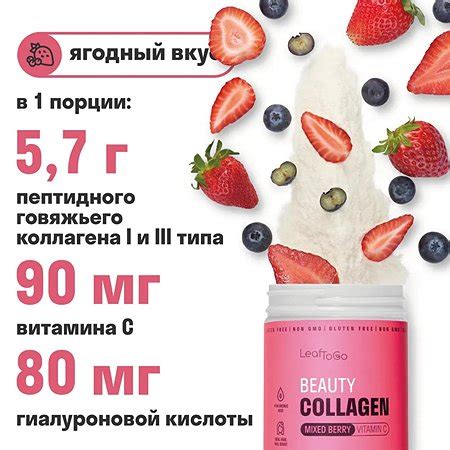 Коллаген пептидный+Витамин С LeafToGo с ягодным вкусом купить по цене ...