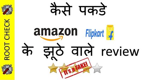 How To Spot Fake Reviews On Amazon And Flipkart Youtube