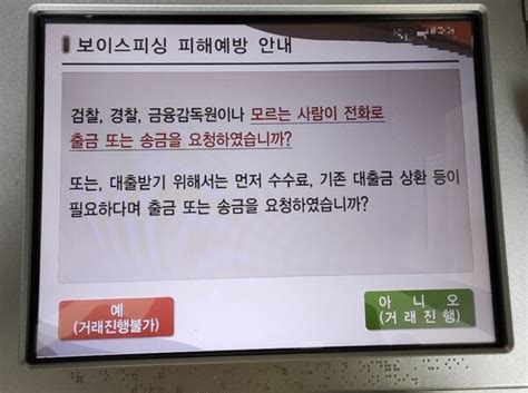 설 명절 전후 보이스피싱 스미싱 등 금융범죄 “주의”