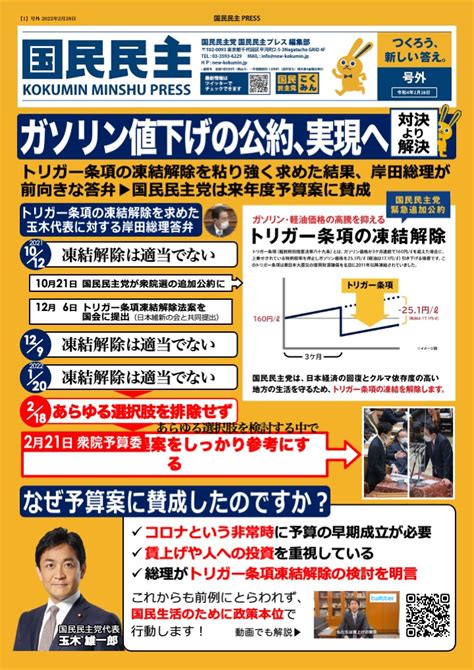 【国民民主press・号外】－令和4年2月28日発行版－ 新・国民民主党 つくろう、新しい答え。