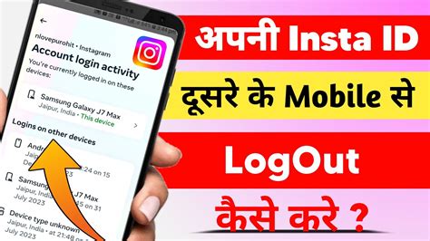 Dusre Phone Se Apni Insta Id Kaise Hataye How To Logout Instagram