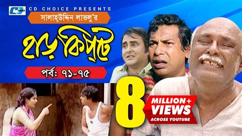 Bangla Comedy Natok Har Kipte Comedy Walls