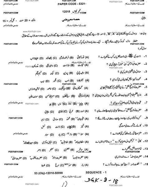 9th Class Punjabi Past Paper 2018 Dg Khan Board Objective