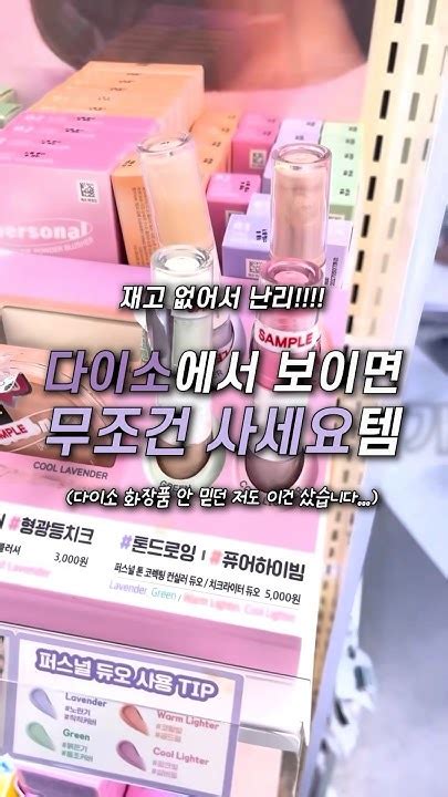 다이소x입큰 내돈내산 퍼스널 톤 치크라이터 듀오 쿨 라이터 다이소추천템kbeauty 메이크업 Youtube