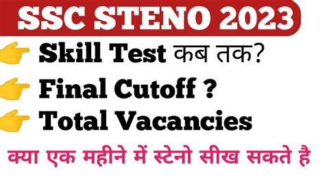 Ssc Steno Skill Test Date Ssc Steno Final Cutoff Total