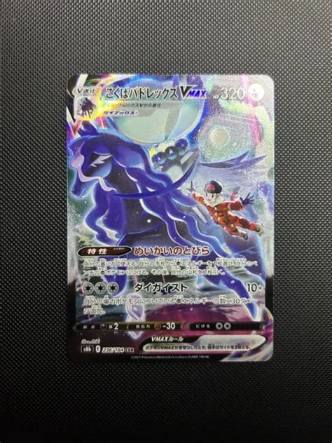 Pokemon Carte Jap Shadow Rider Calyrex Vmax Csr S B Vmax Climax