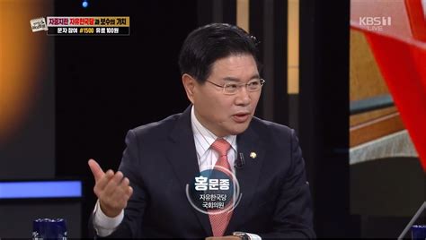 ‘엄경철의 심야토론 홍문종 “박근혜 최순실 국정농단 태블릿 Pc는 거짓 사립유치원은 사유재산” 진병훈 기자 톱스타뉴스