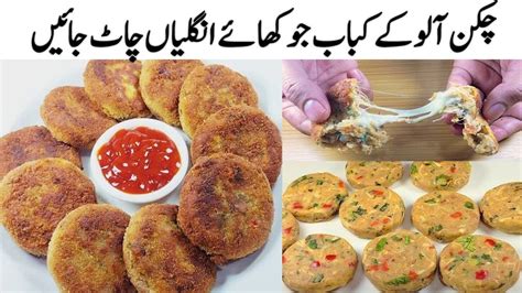 Potato Chicken Kabab Recipe By Cook With Farooq Potato Cutlets Aloo