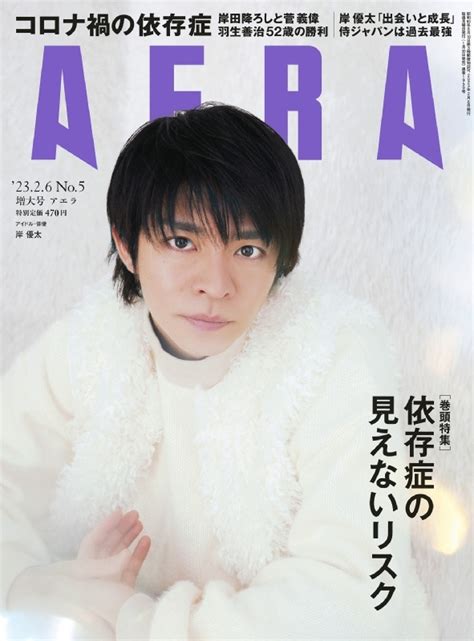 Aera アエラ2023年 2月 6日増大号 Aera Hmvandbooks Online Online Shopping