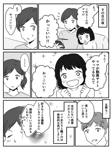 ＜嘘デショ！？＞動画を投稿ママ友への負の感情。私の感覚、もしかして古い？嫉妬かも【第3話まんが】 ママスタセレクト Part 3