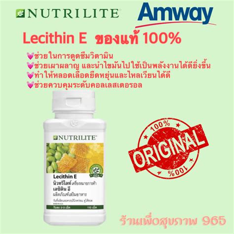 Amway Nutrilite Lecithin E