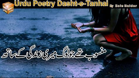 Mansoob Tha Jo Loog Mari Zindgi K Sath Mohsin Naqvi Poetry By Zain