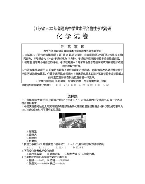 江苏省2022年普通高中学业水平合格性考试调研化学试卷（word版含答案）21世纪教育网 二一教育