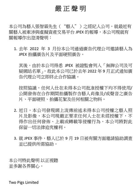 張智霖助查 稱去年已終止與jpex合作 財經 香港文匯網