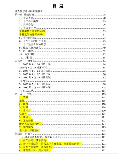 金镖门盲派2021年最核心的八字教程 老人参命理彩色版（九鼎易学） 九鼎易学