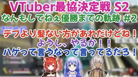 【apex Legends】2021年1月24日配信 Vtuber最協決定戦s2 なんもしてねぇ、優勝までの軌跡 2【にじさんじ切り抜き