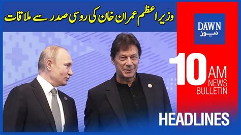 Dawn News Headlines Am Wazir E Azam Imran Khan Ki Russian