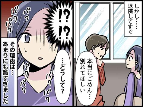 交通事故で入院した私。彼氏「生きててよかった（泣）」しかし退院後「別れたい」→ その理由に絶句、、、 モデルプレス