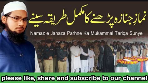 Janaza Ki Namaz Ka Tarika نماز جنازہ کا طریقہ Mufti Anis Akhtar Qasmi