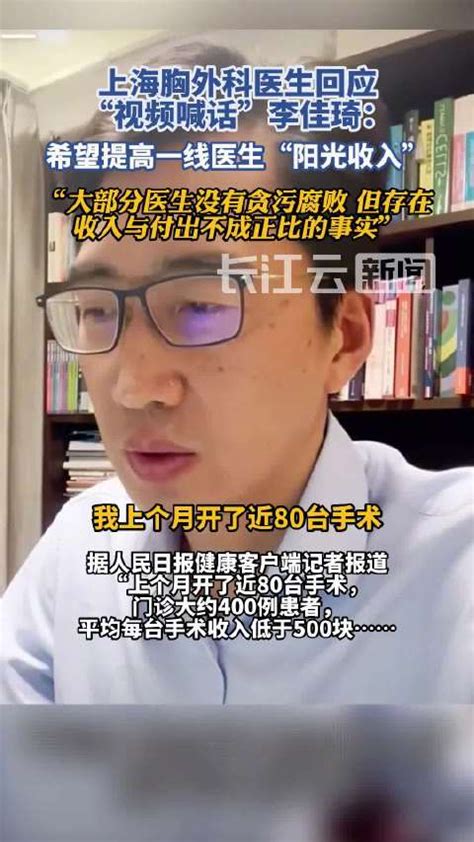 喊话李佳琦的医生回应：希望提高一线医生收入胸外科李佳琦上海新浪新闻