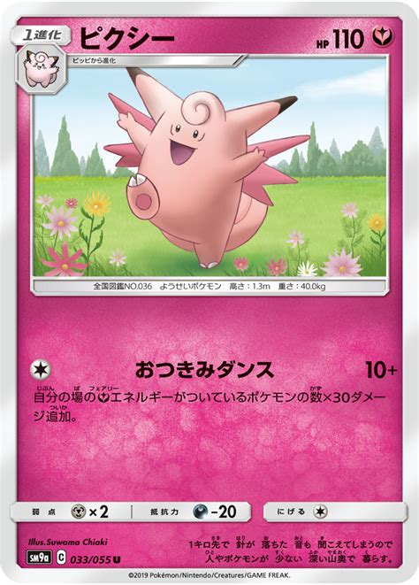 Clefable Unbroken Bonds Bulbapedia The Community Driven