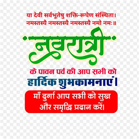 Navratri Ki Hardik Shubhkamnaen Png Images Navratri Banner Editing Png