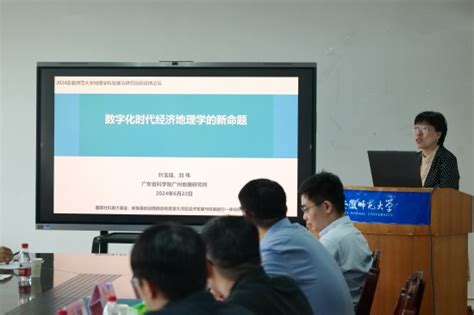 2024年人文地理学学科发展与研究创新经纬论坛在我校召开 地理与旅游学院