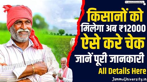 Pm Kisan Yojana 2024 किसान के खाते में आएंगे अब ₹12000 रुपया