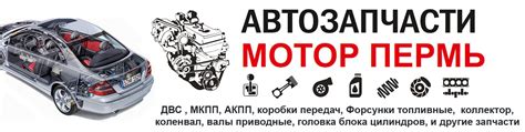 Автозапчасти бу Пермь Двигатель ДВС МКПП АКПП | Контрактные (без ...