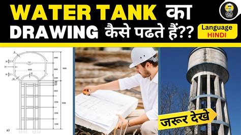 Water Tank Ka Drawing Kaise Padhte Hai II How To Read Water Tank