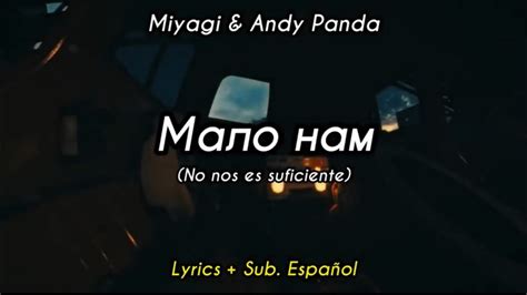 Miyagi Andy Panda Мало нам Lyrics Sub Español YouTube