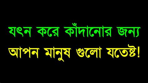 যৎন কর কদনর জনয আপন মনষ গল যতষট it s Sabbir Hossain YouTube